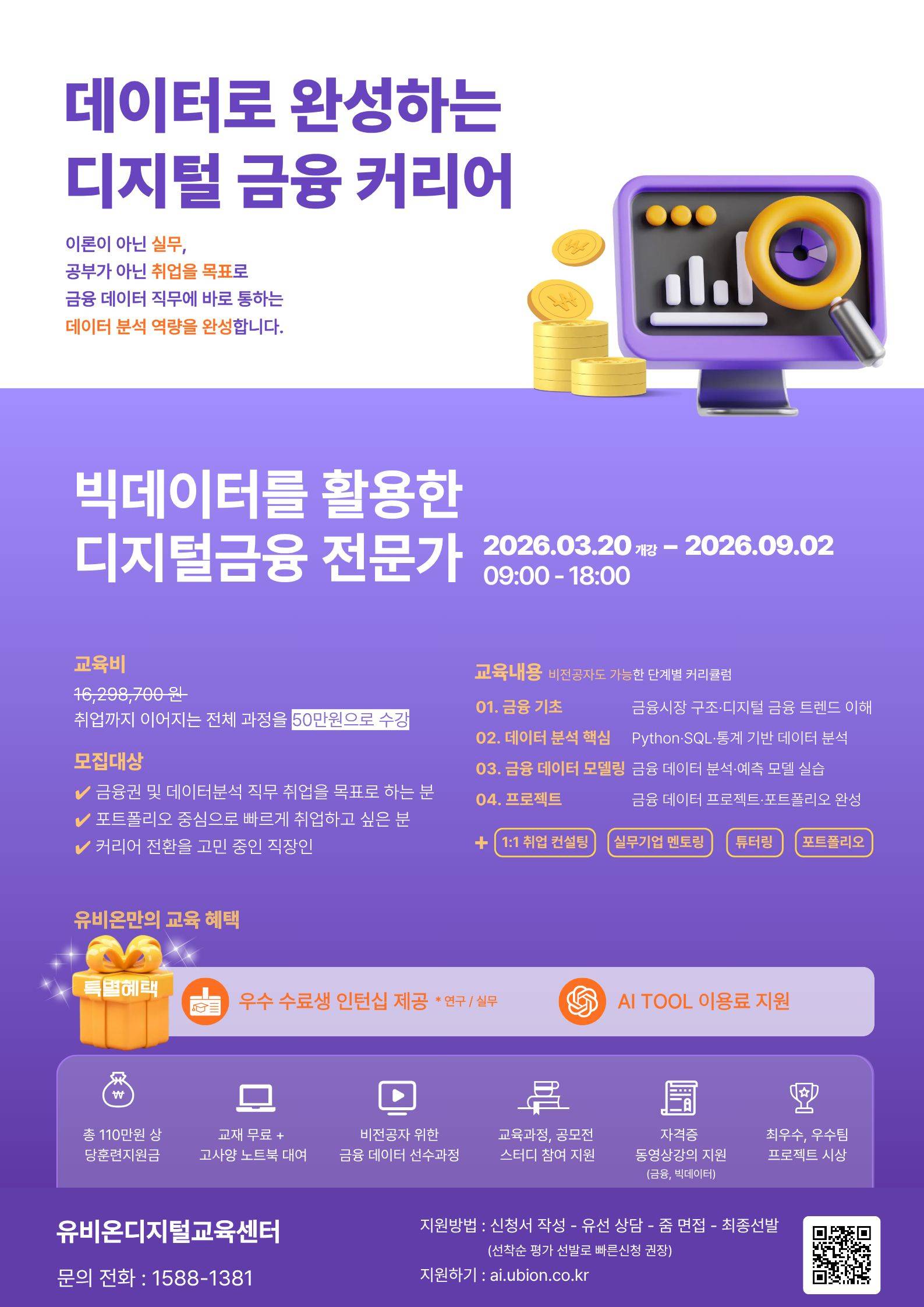 빅데이터를 활용한 디지털금융 전문가 과정
