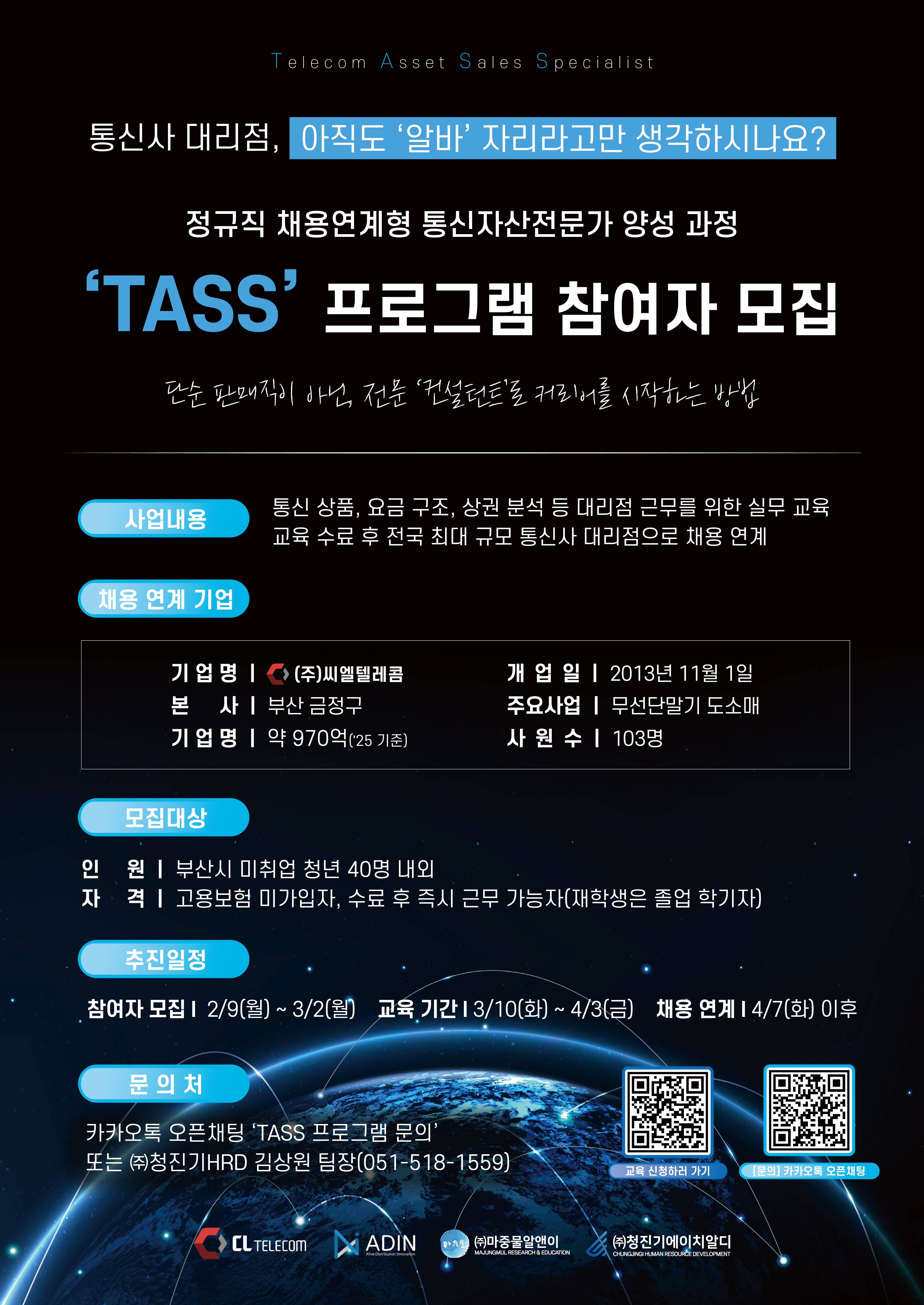[부산 정규직] 채용연계형 통신자산전문가 양성 과정