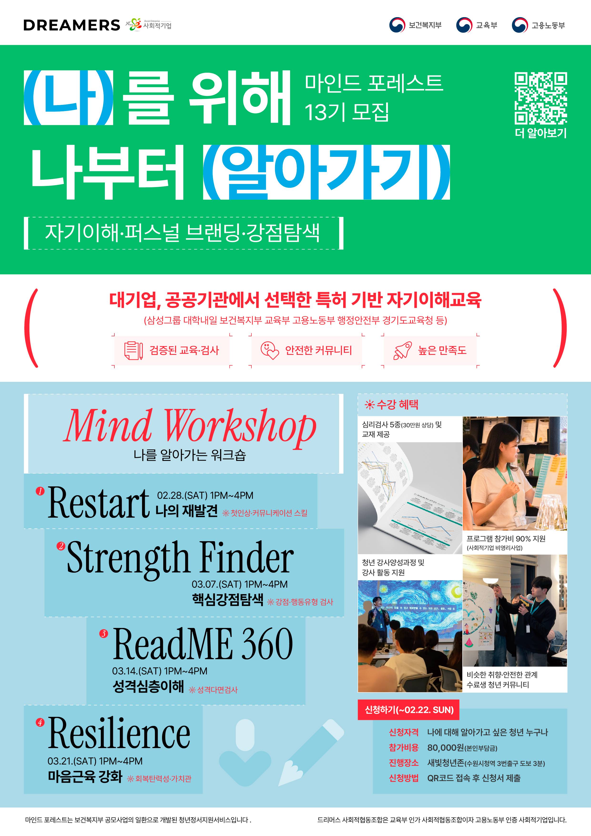 [드리머스 사회적협동조합] 마인드 포레스트 2026-13기 모집(~2.22.)
