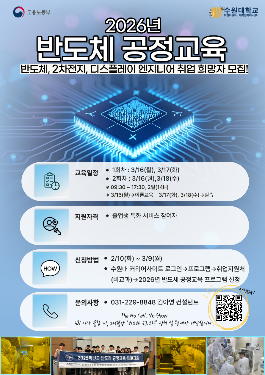 2026년 반도체 공정교육(졸업생 특화 서비스)