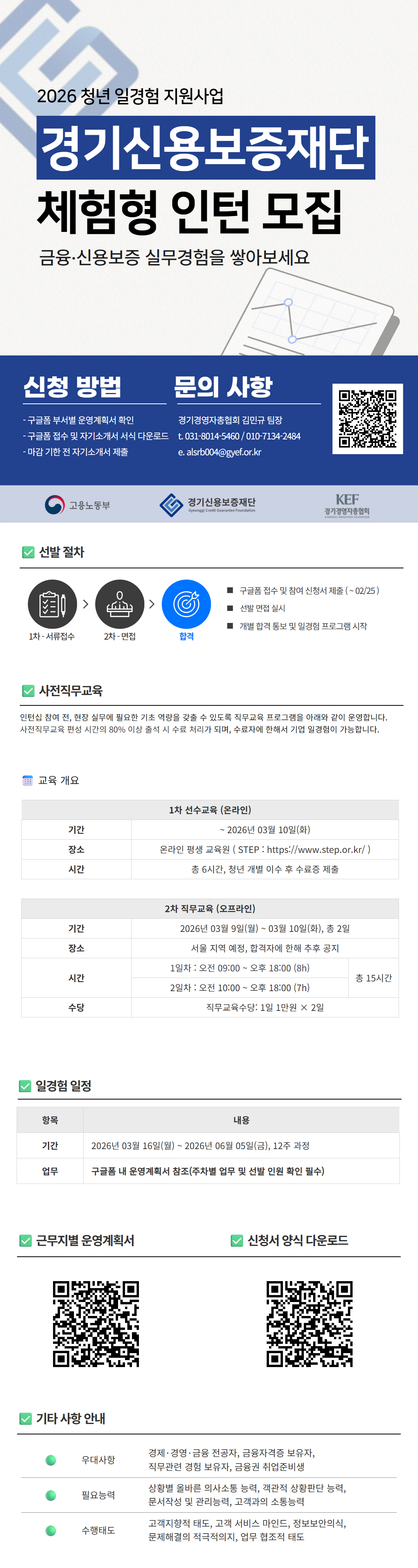 [경기신용보증재단] 공공행정 체험형 인턴형 모집(1기)