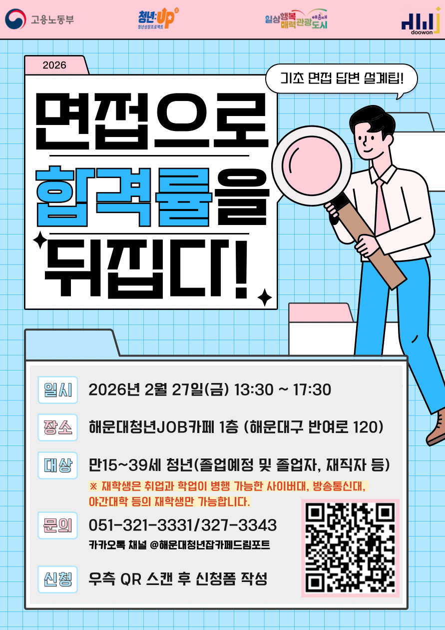 면접으로 '합격률'을 뒤집다! - 기초 면접 답변 설계팁