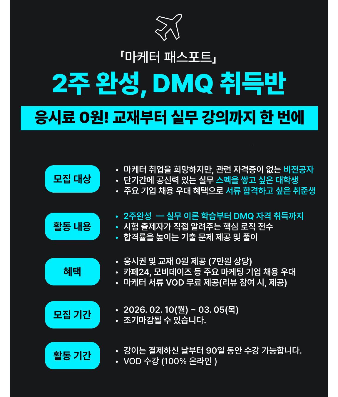 2주만에 채용우대 자격증 따기!  DMQ 취득반 (응시료 0원+2026년 최신판 교재 제공)
