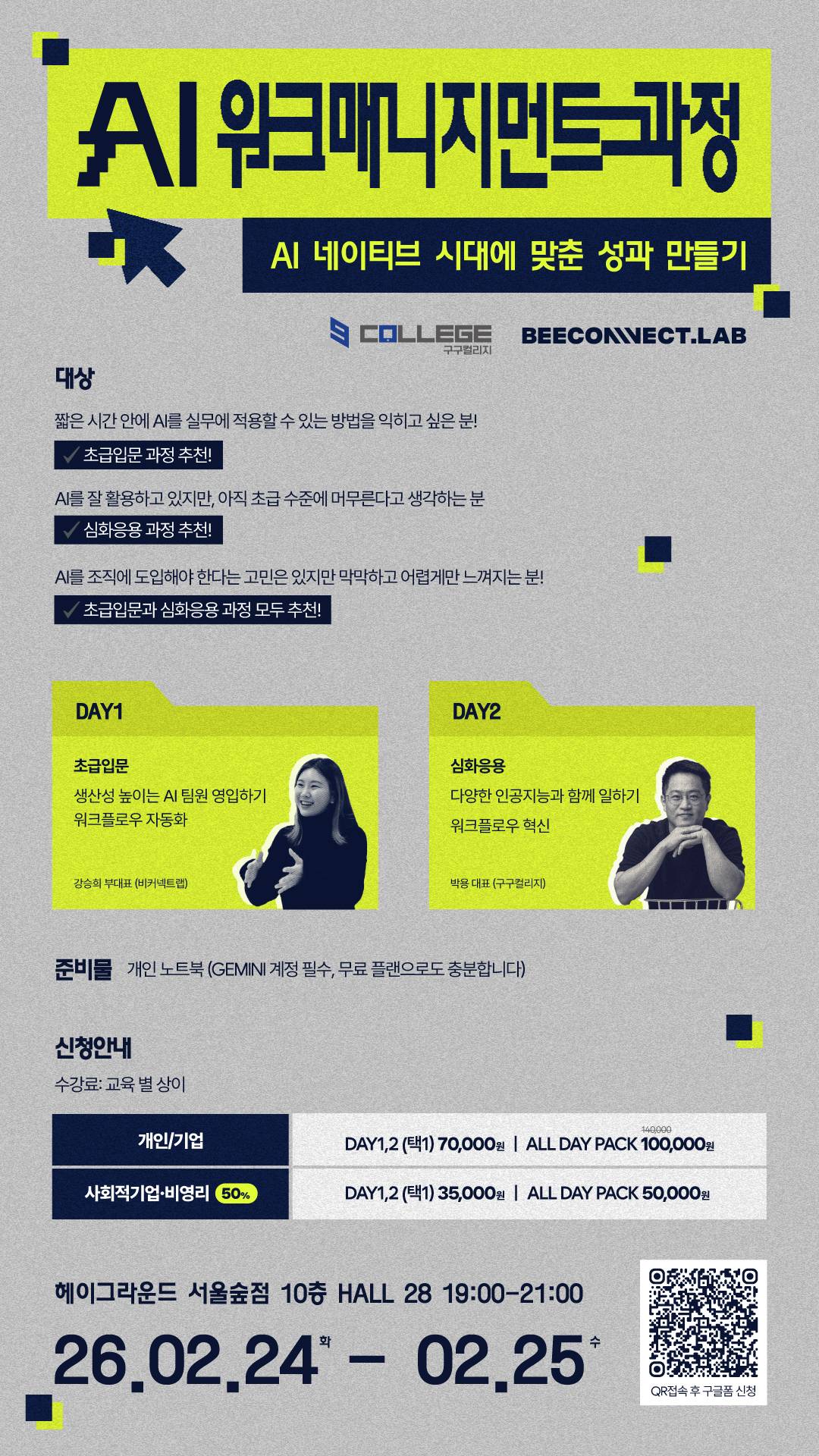 [AI 교육] 업무 생산성 향상을 위한 ‘AI 워크매니지먼트 과정’ 수강생 모집