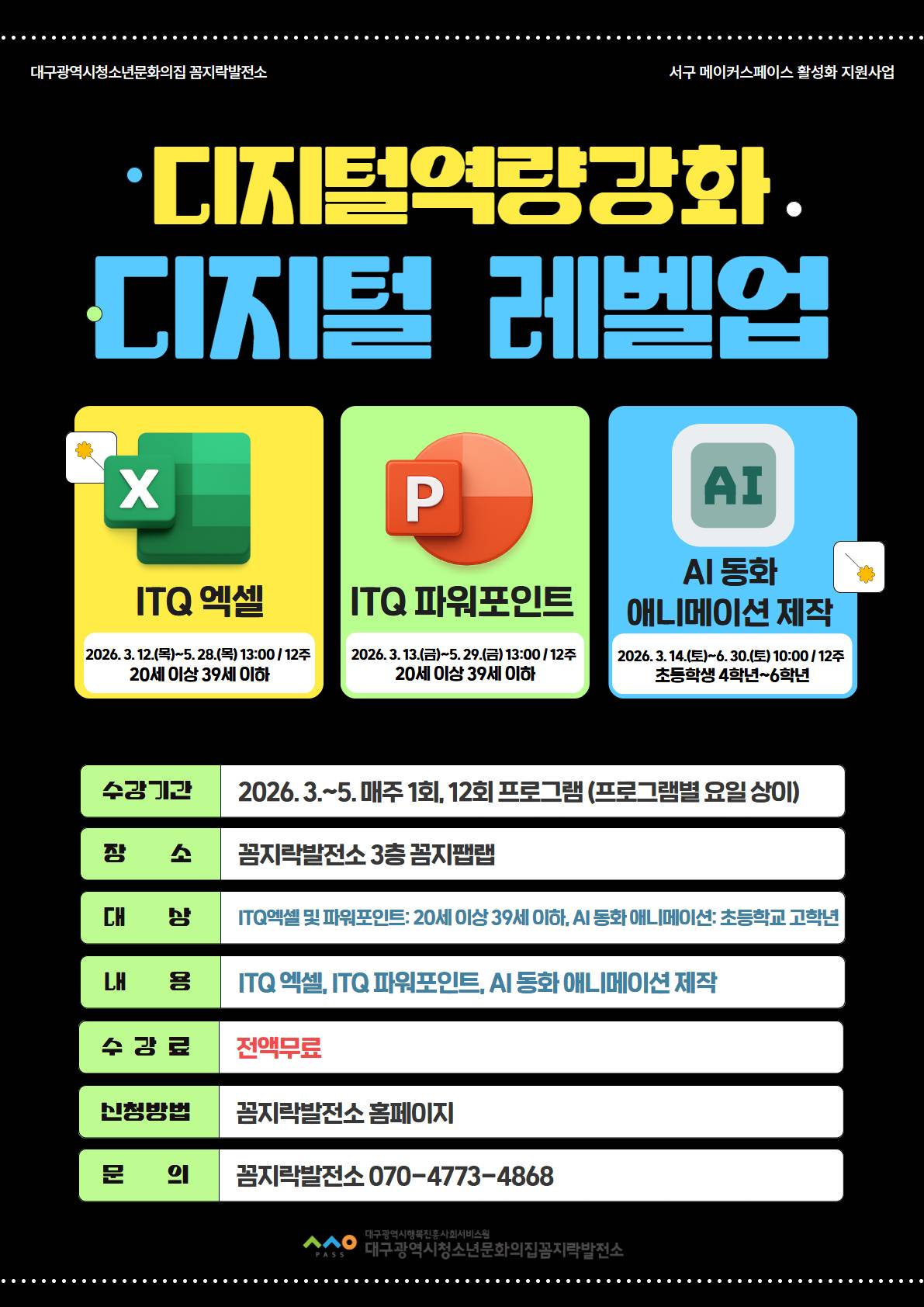 [꼼지락발전소] 디지털역량강화 1분기 참가자 모집
