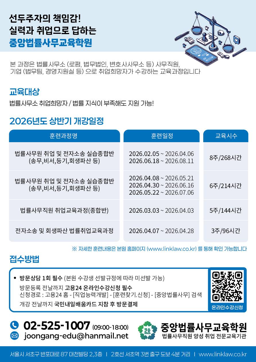 법률사무직원 취업교육과정(종합반)