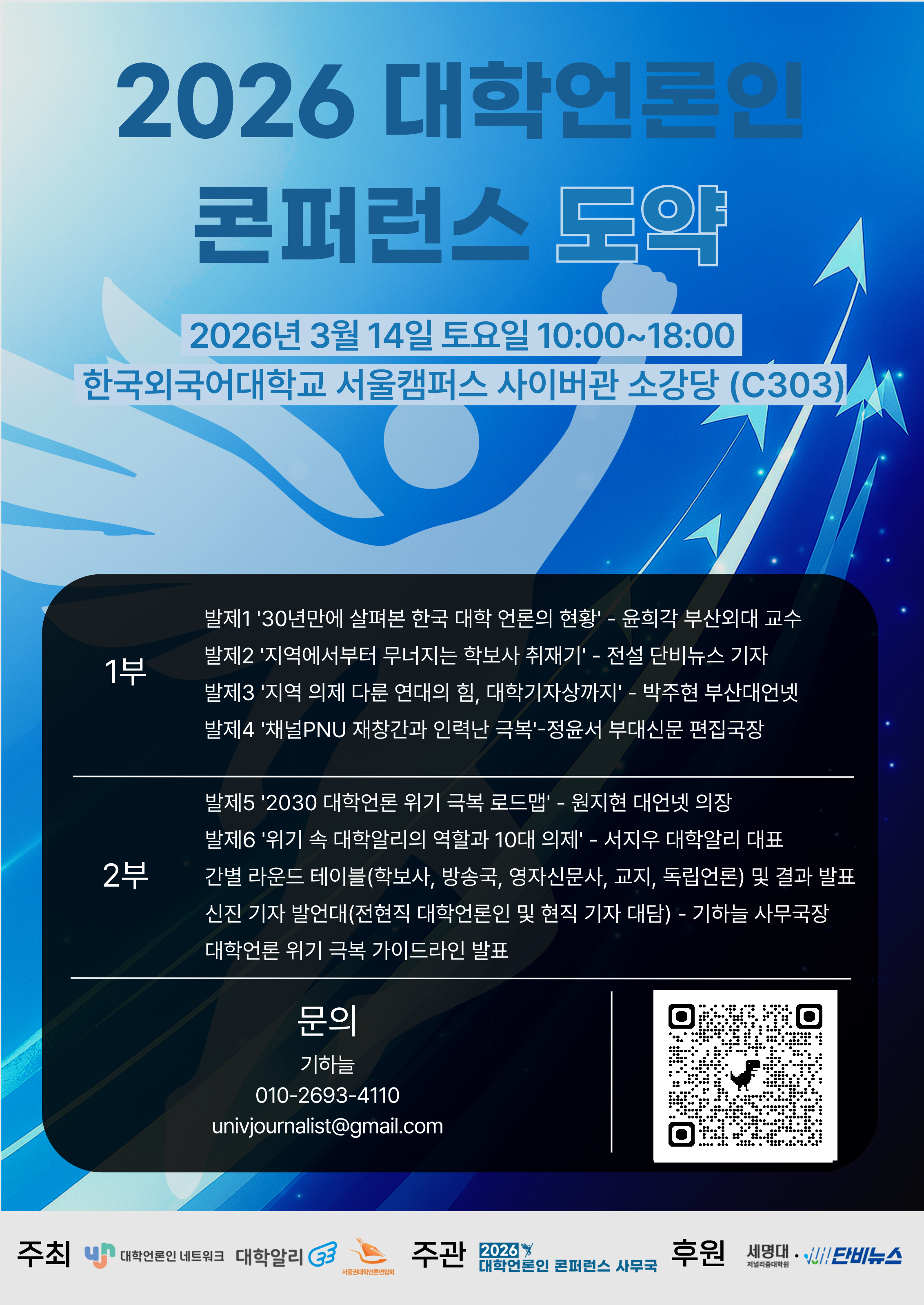 2026 대학언론인 콘퍼런스 : 도약