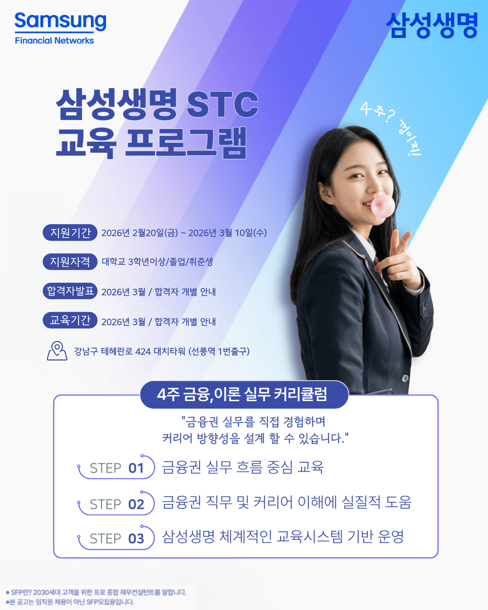 2026년 삼성생명 STC 교육프로그램 3월 모집