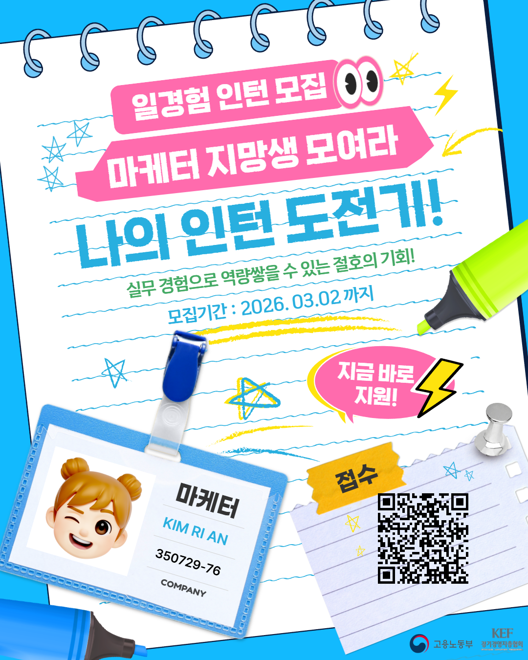 [경기경영자총협회] 광고·마케팅 직무 일경험 인턴 모집 (1차)