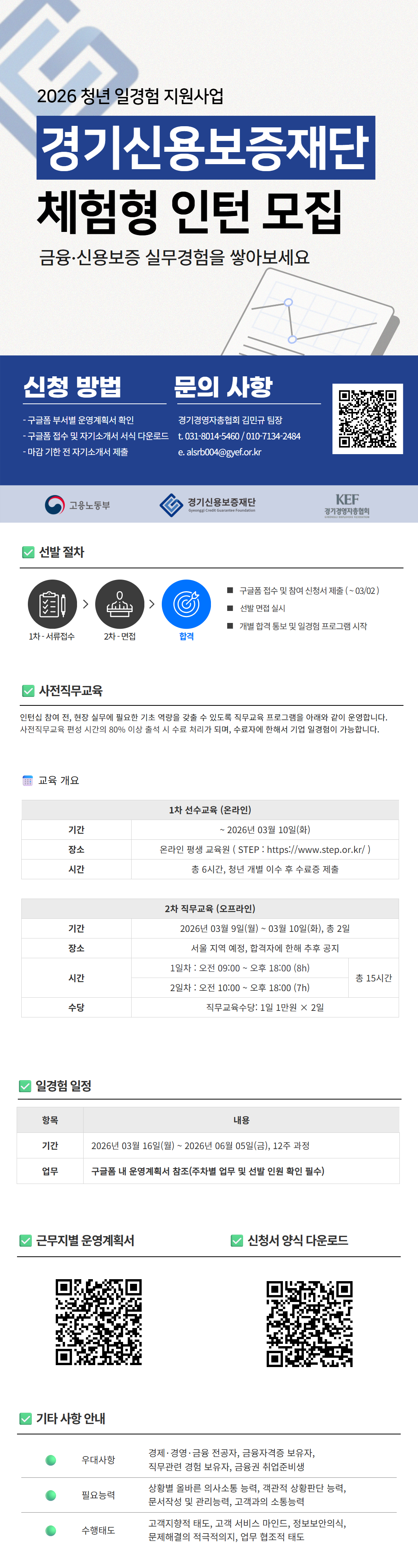 [경기신용보증재단] 공공행정 체험형 인턴형 모집(1기)