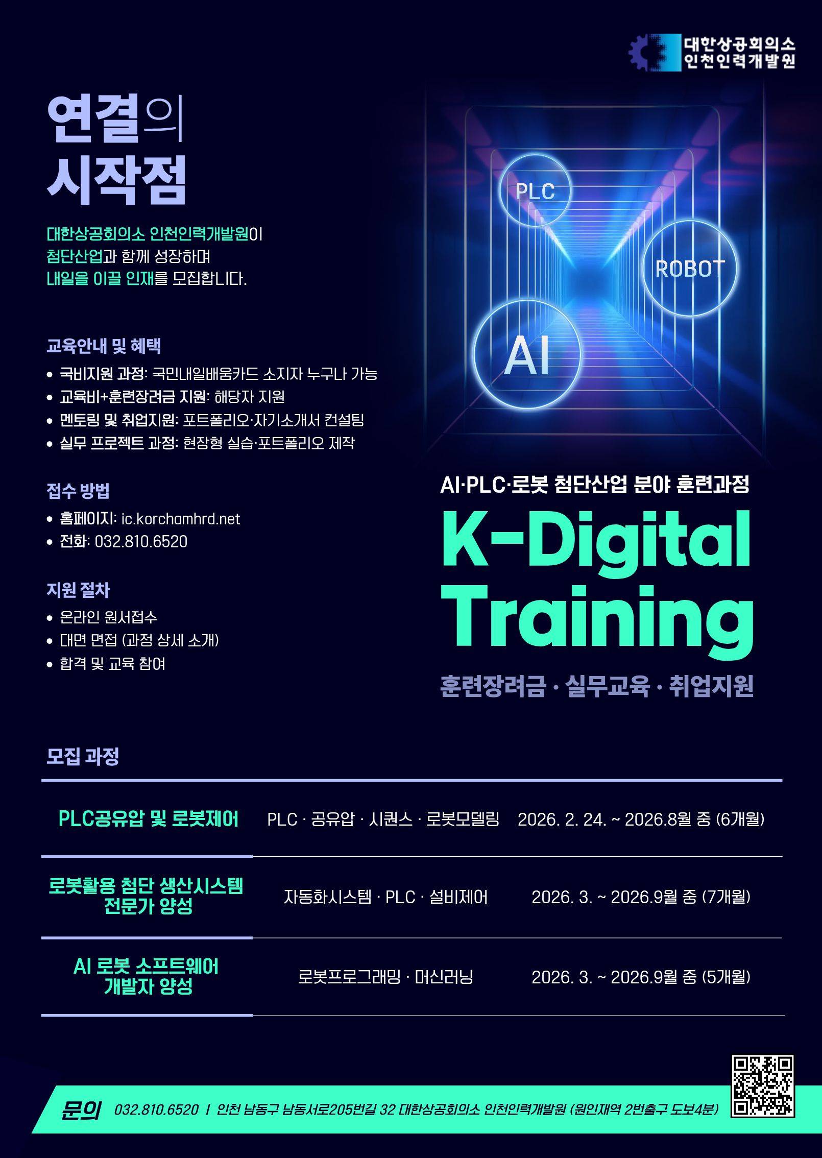 [KDT] PLC공유압 및 로봇제어ㅣ설비엔지니어ㅣ취업지원ㅣ국민내일배움카드
