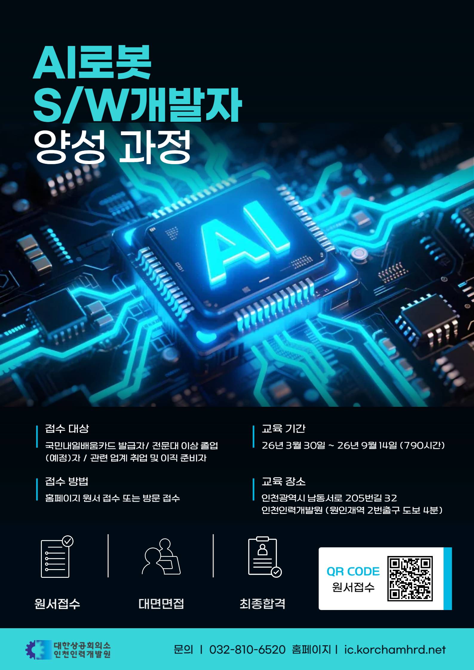 [KDT] AI 로봇 소프트웨어 개발자 양성ㅣ자동화·설비ㅣ로봇엔지니어ㅣ국비지원