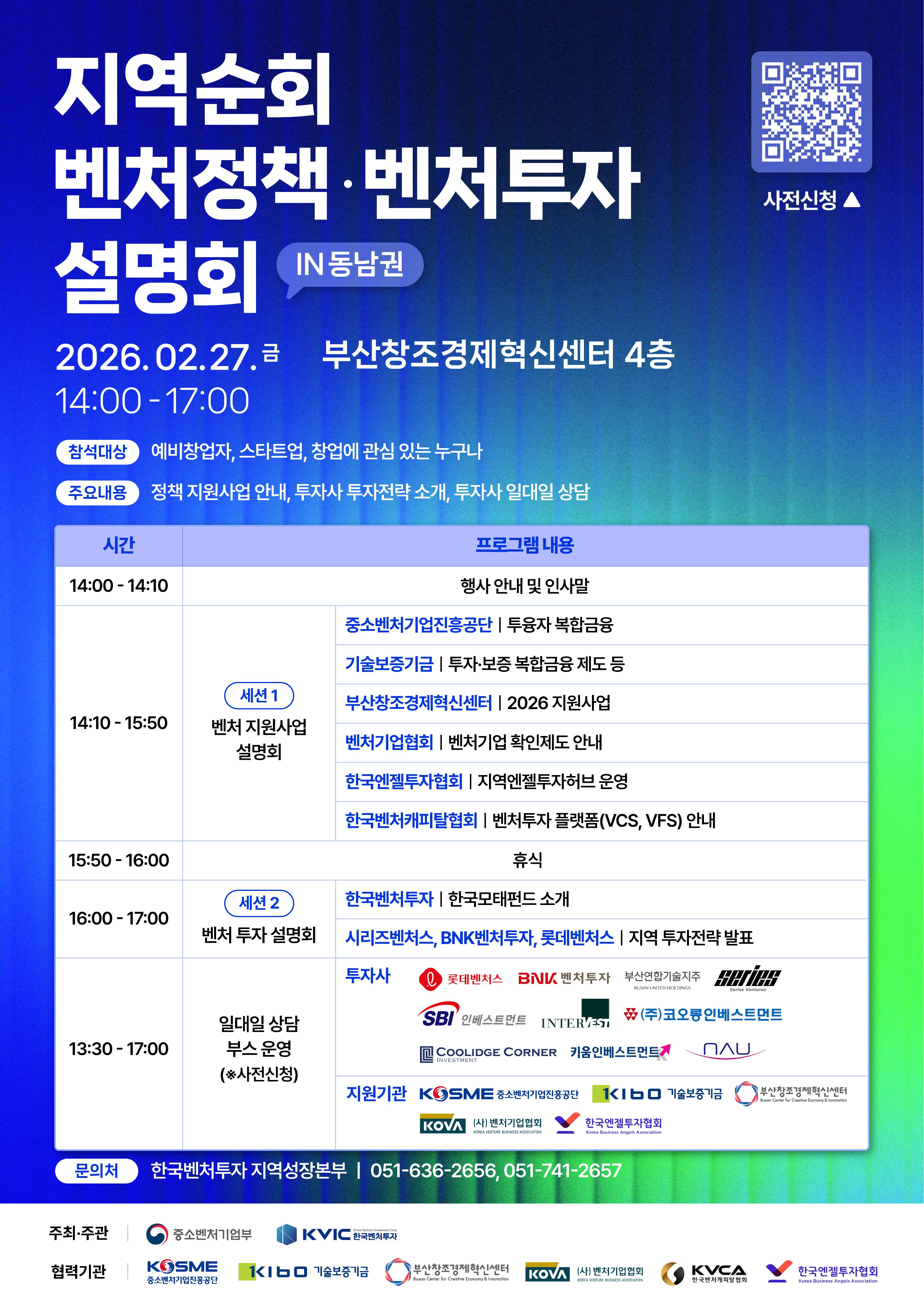 지역순회 벤처정책·벤처투자 설명회 IN 동남권