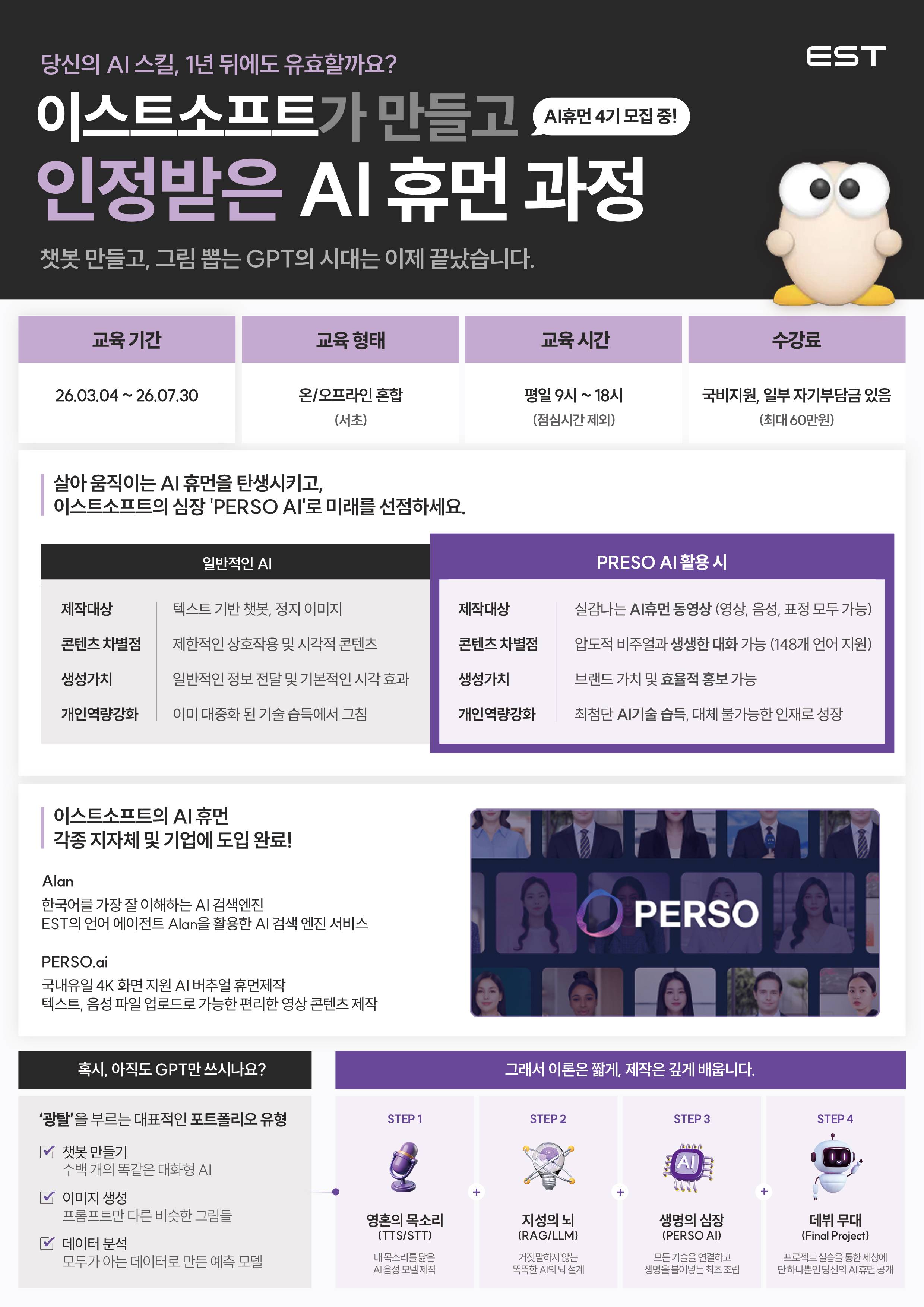 [이스트소프트 KDT] AI 휴먼 Camp 4기
