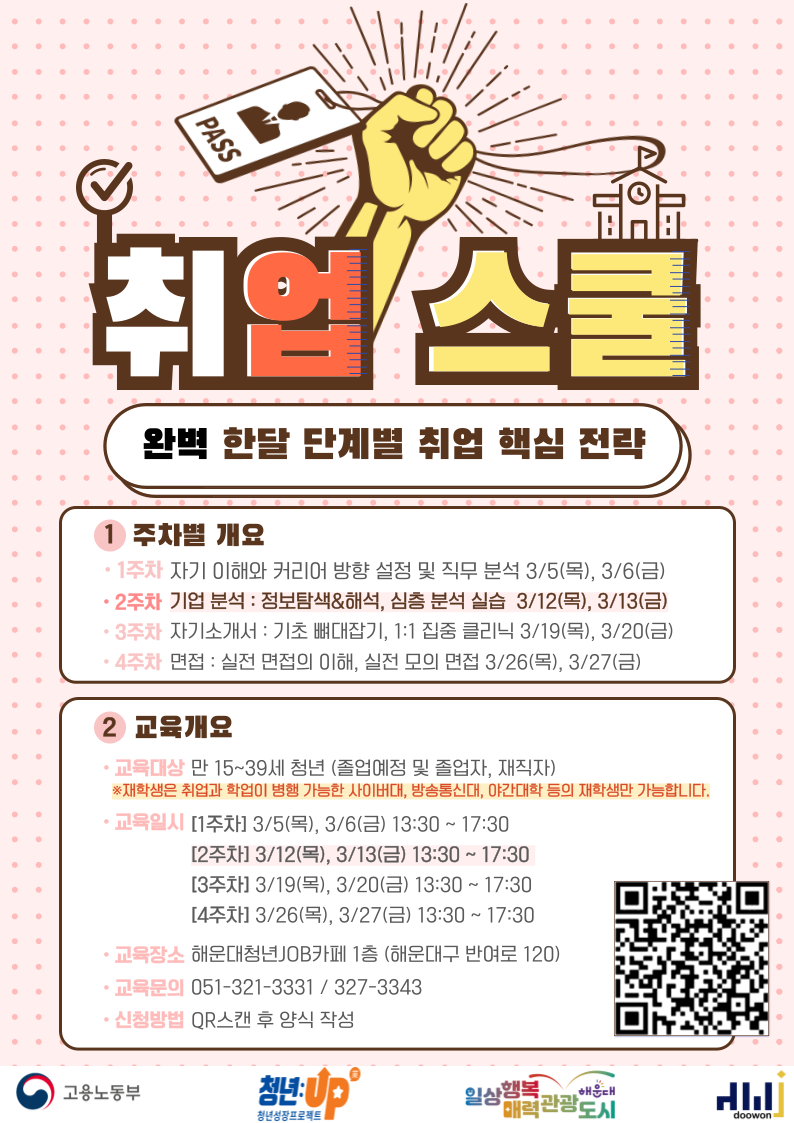 취업스쿨 2주차 - 기업 분석 : “정보 탐색과 해석”으로 완성하는 전략적 기업 이해 & 심층 분석 실습