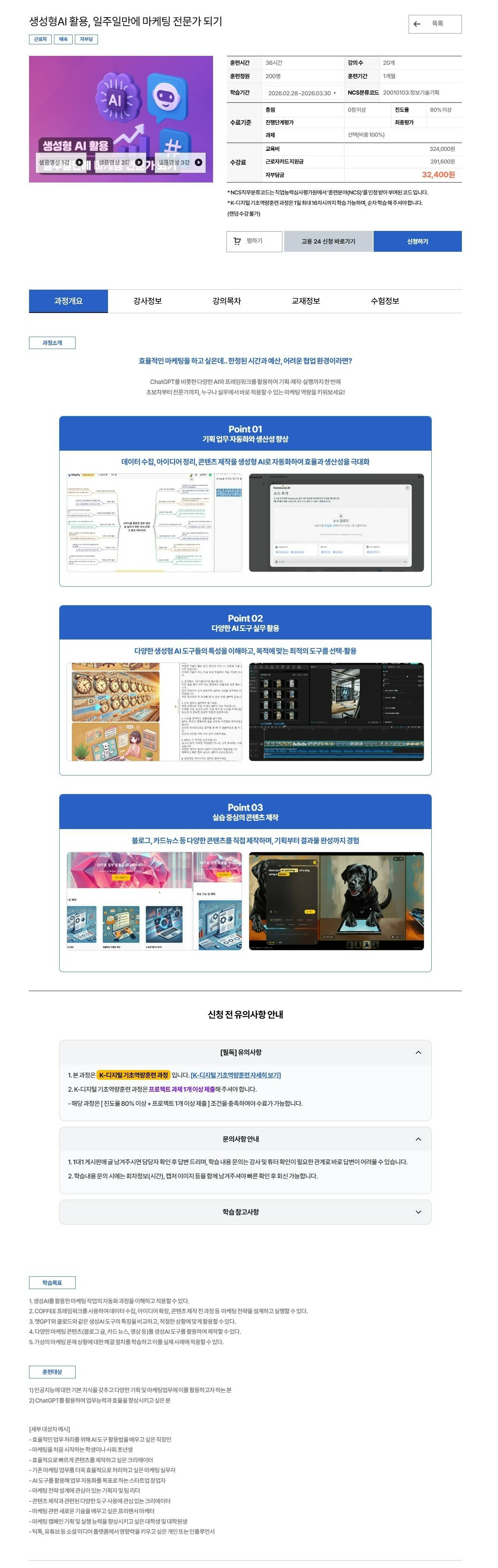 [유비온] 생성형AI 활용, 일주일만에 마케팅 전문가 되기