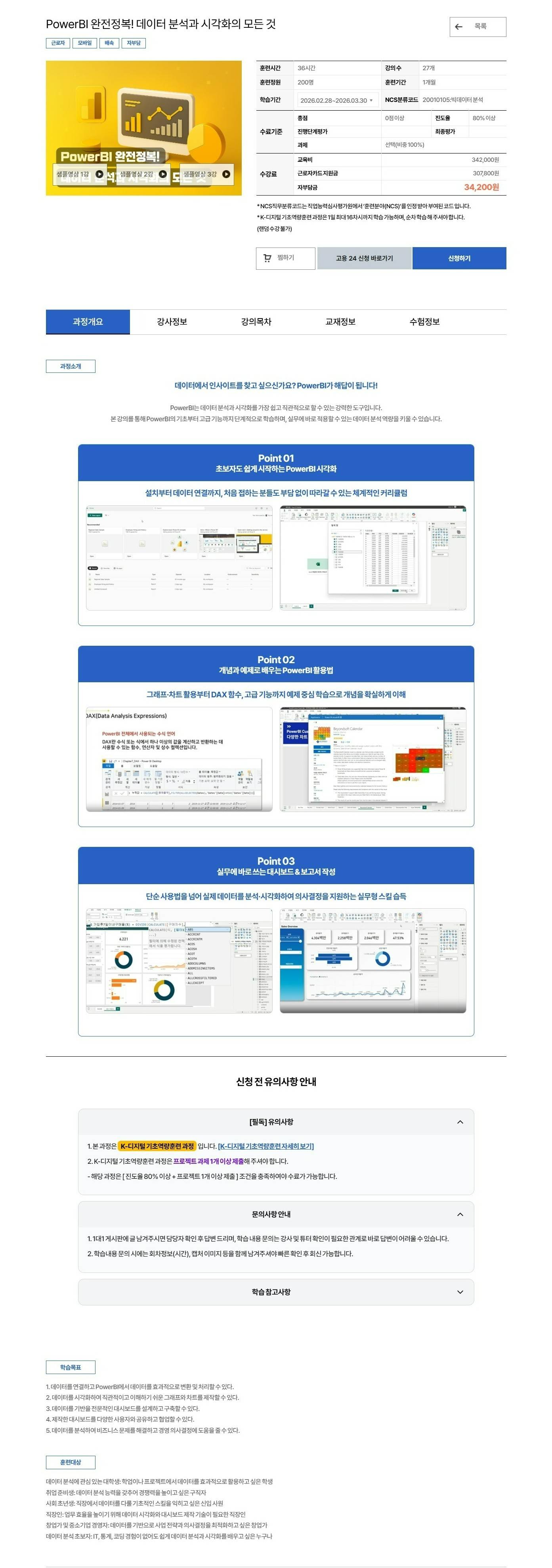 [유비온] PowerBI 완전정복! 데이터 분석과 시각화의 모든 것