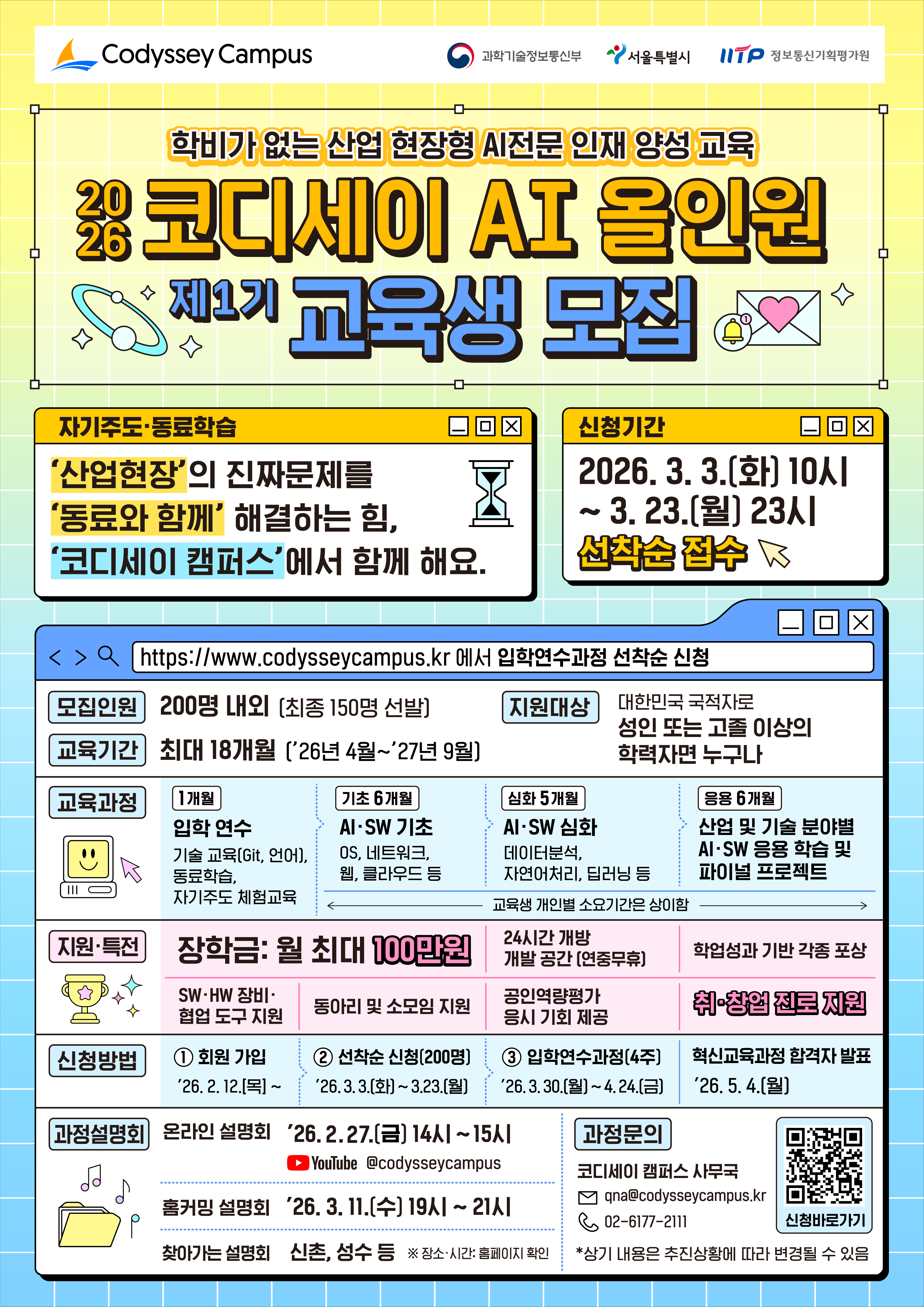 재학생 휴학생 졸업생 고졸 누구나 AI 전문가가 될 수 있는 무료 교육 과정(장학금 월 100만 원 지급)