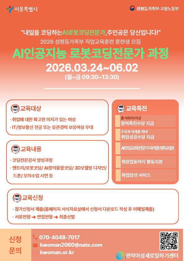 [국비지원]  AI인공지능 로봇코딩전문가과정