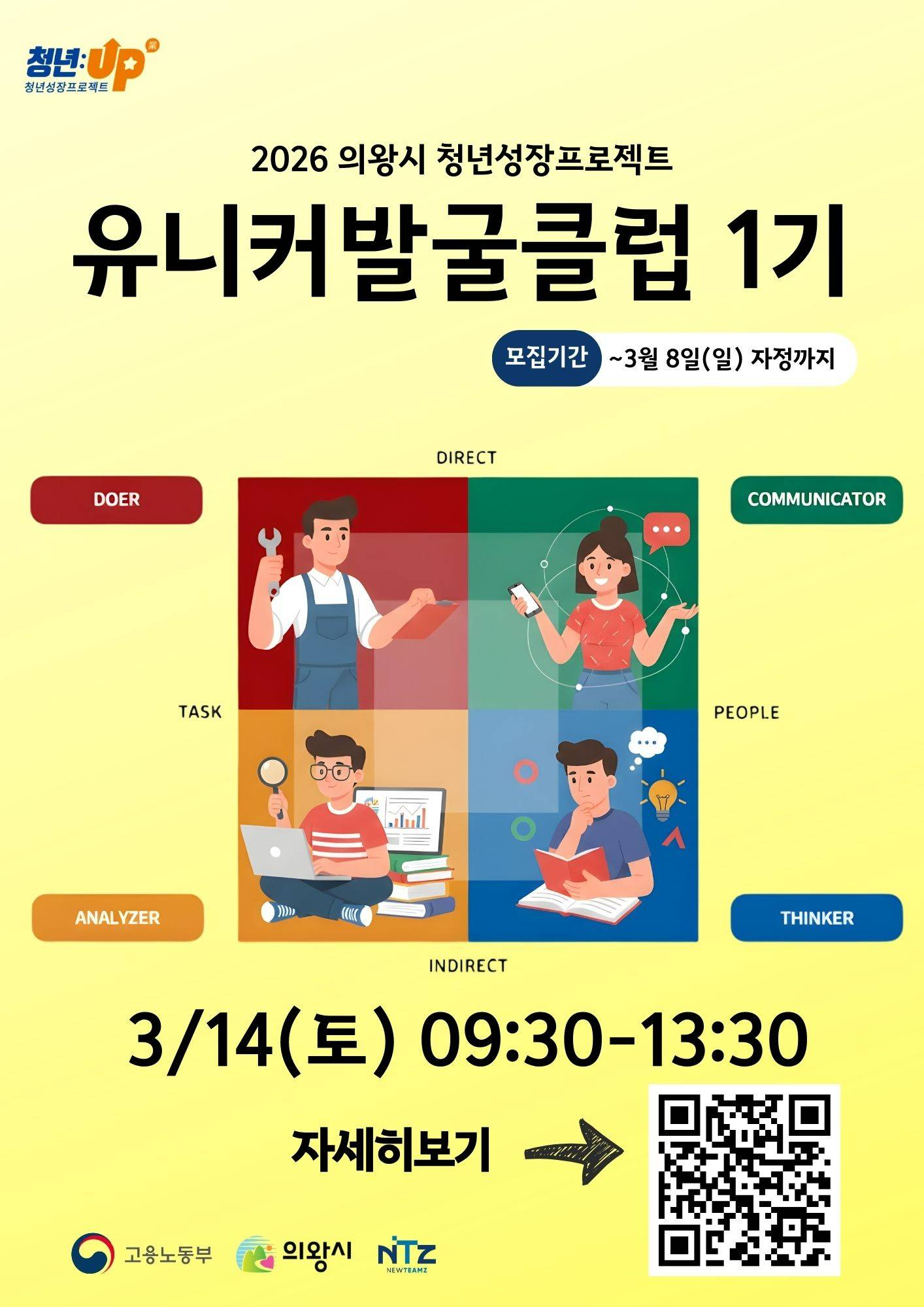 [의왕시 청년성장프로젝트] 유니커발굴클럽 1기 참가자 모집