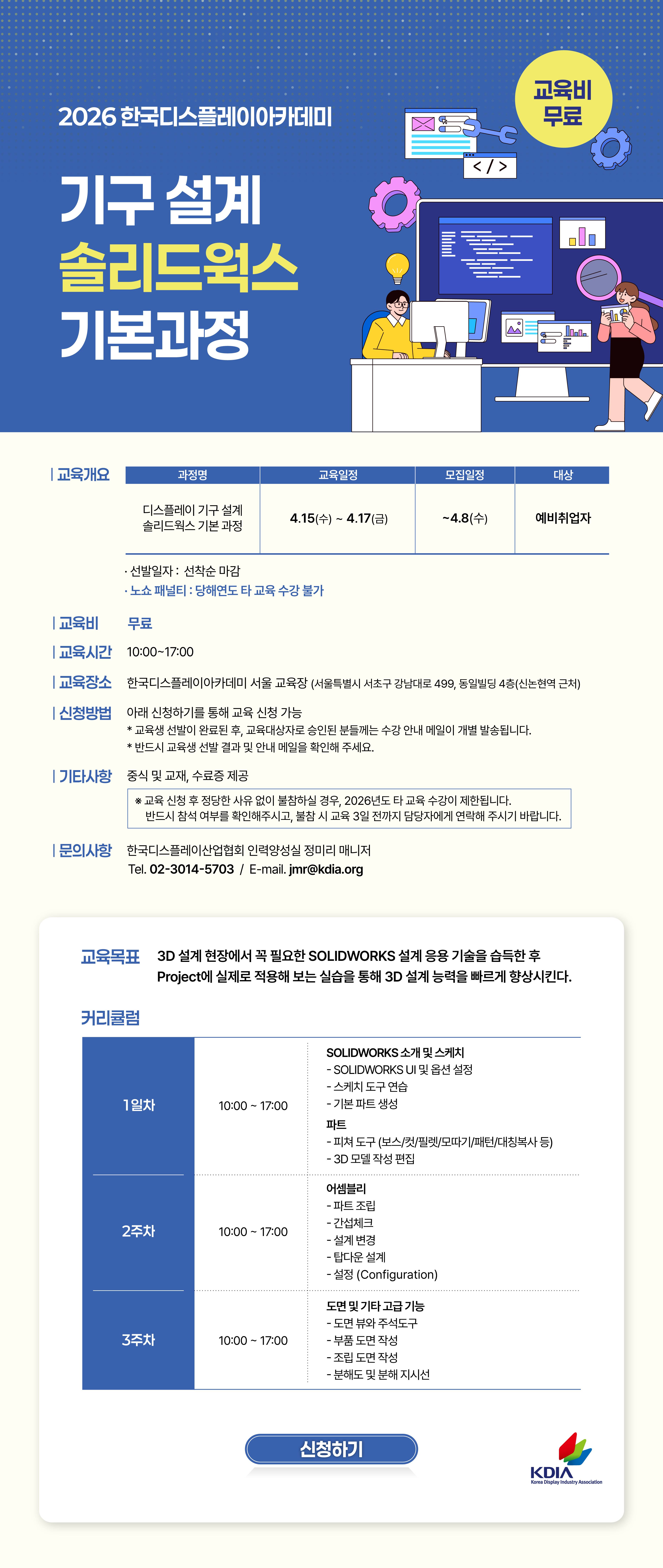 기구 설계 솔리드웍스 기본과정