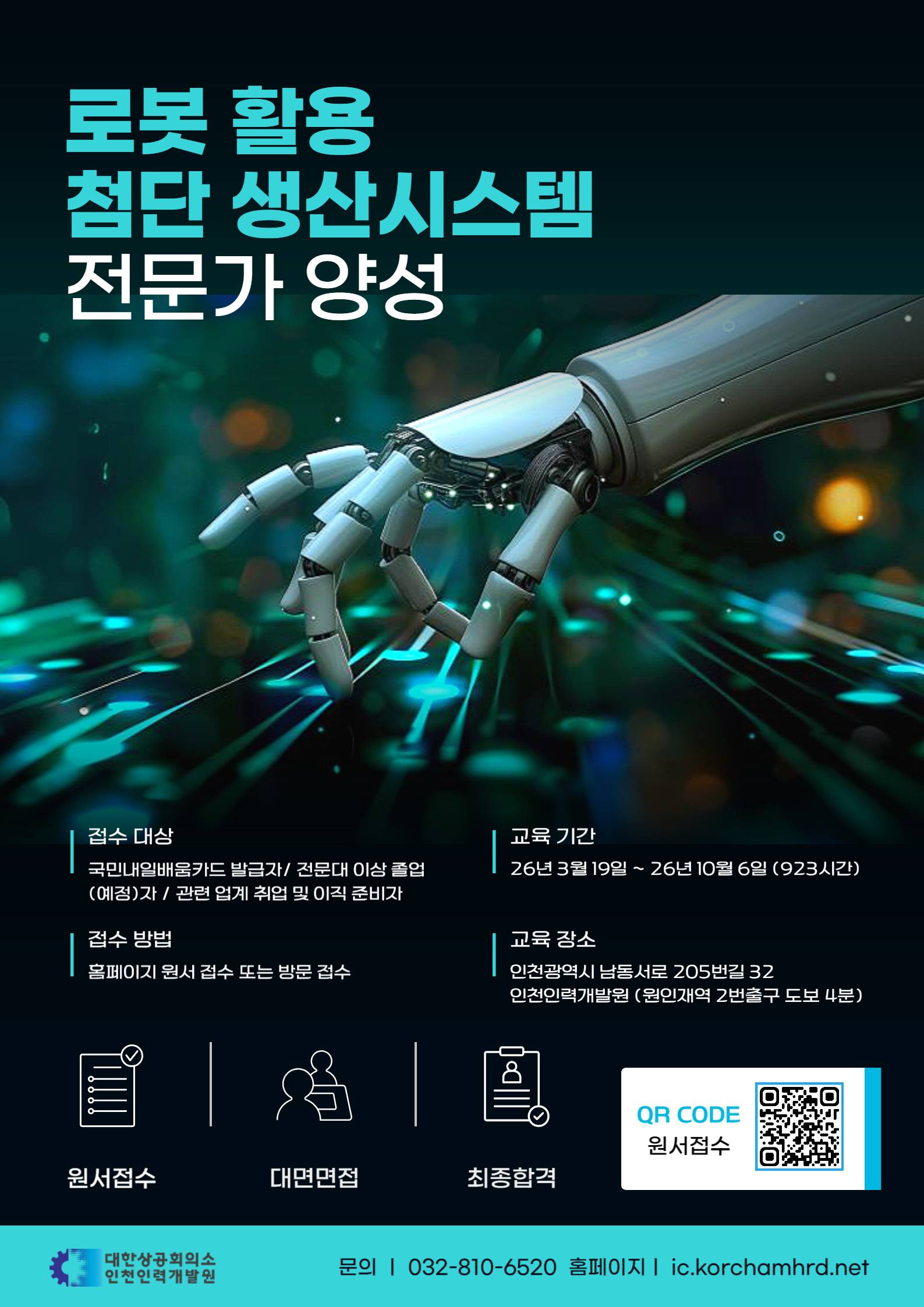 [KDT] 로봇활용 첨단 생산시스템 전문가 양성ㅣ로봇제어ㅣ스마트팩토리ㅣ국비지원