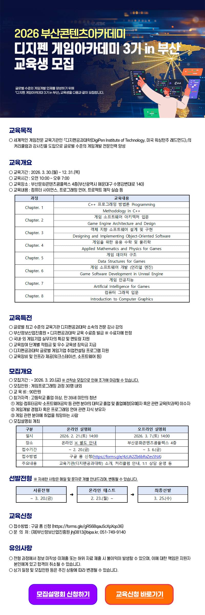 [부산정보산업진흥원]  디지펜 게임 아카데미 3기