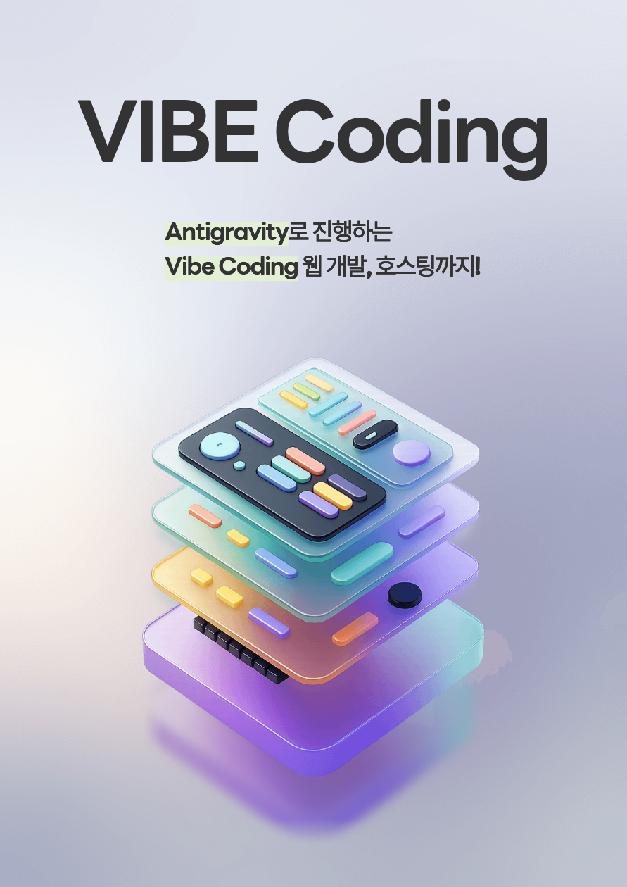 AI로 손 안대고 코딩하는 바이브, 느낌알죠? (바이브 코딩)