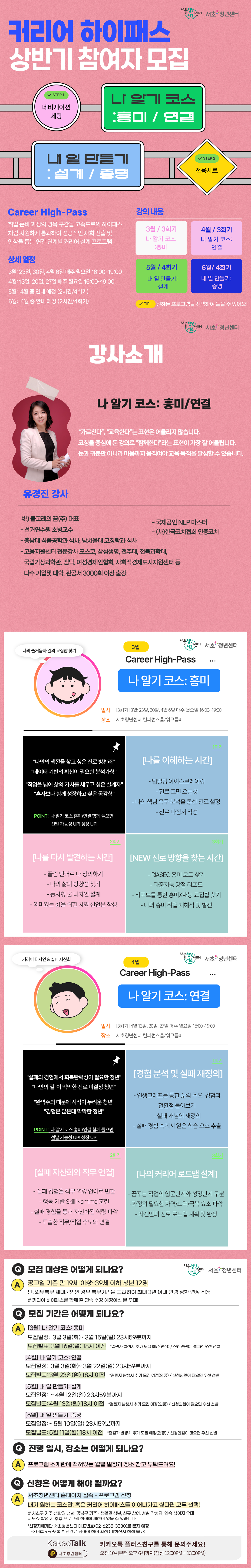 서울청년센터 서초 <[커리어 하이패스] 나알기 코스: 흥미/연결> 모집
