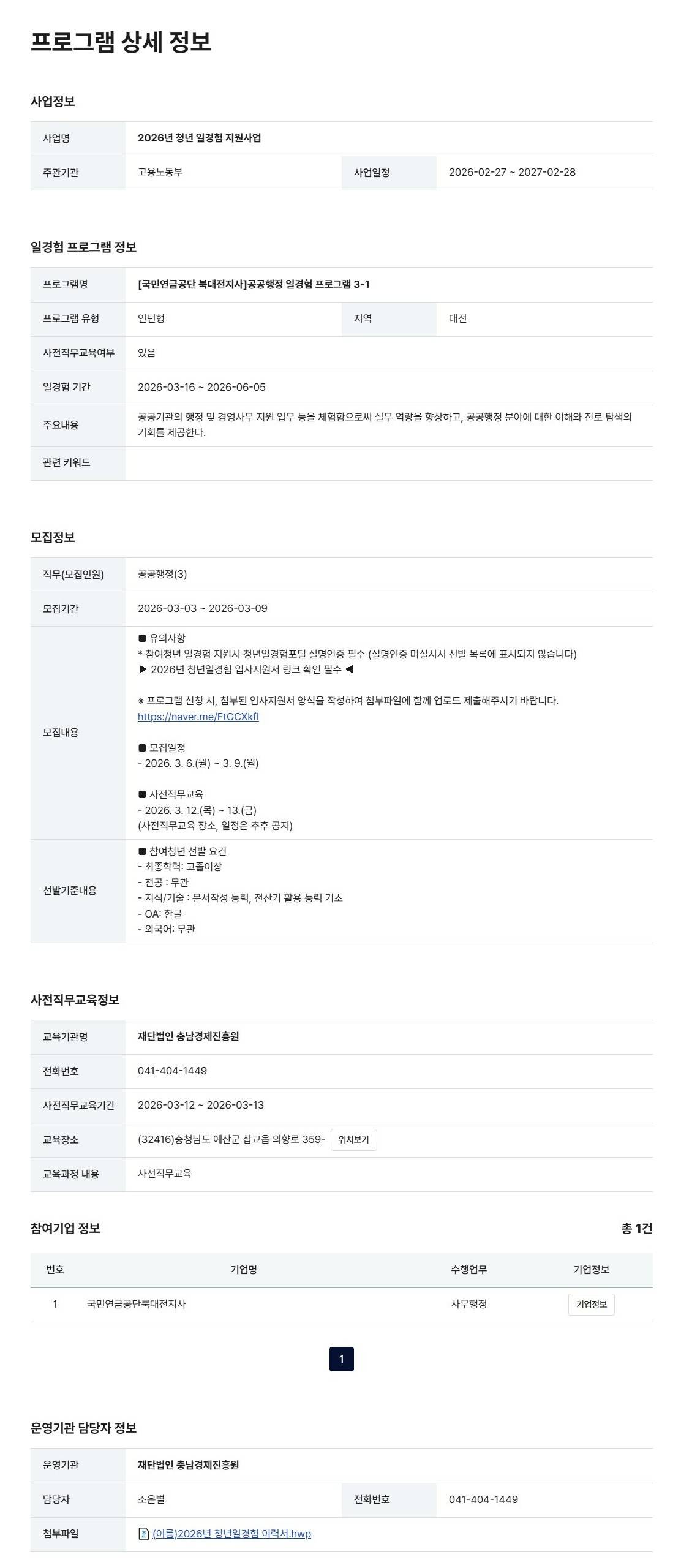 [국민연금공단 북대전지사] 공공행정 일경험 프로그램 3-1