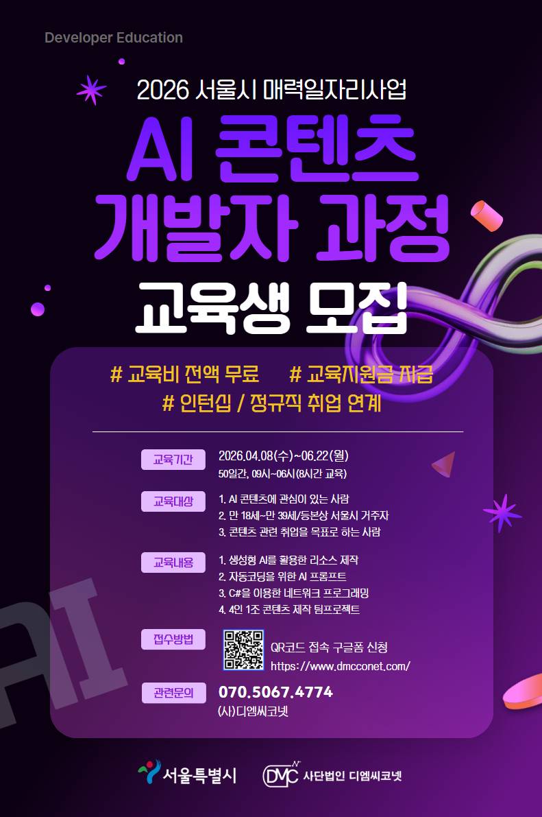 AI콘텐츠 개발자 양성과정