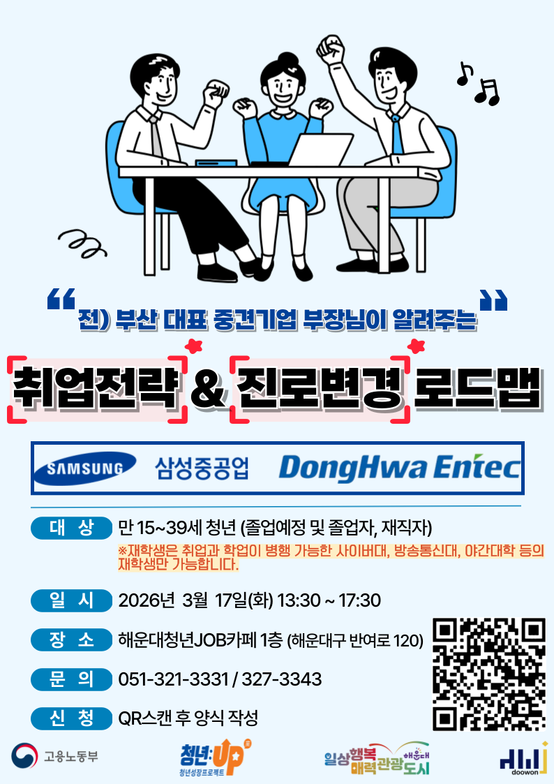 전) 부산대표 중견기업 부장님이 알려주는 '취업전략&진로변경 로드맵' : 취업의 방향을 설계하다