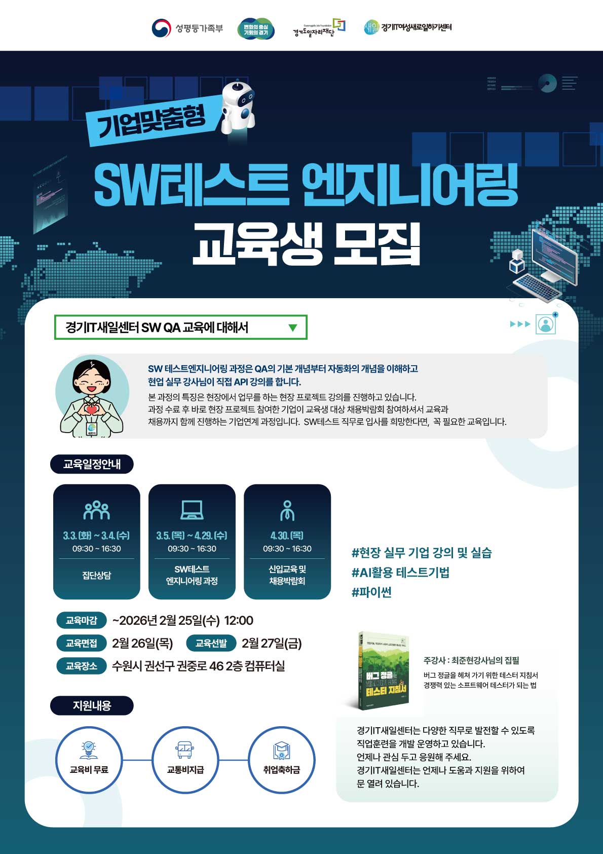 SW자동화 테스트 엔지니어 양성과정