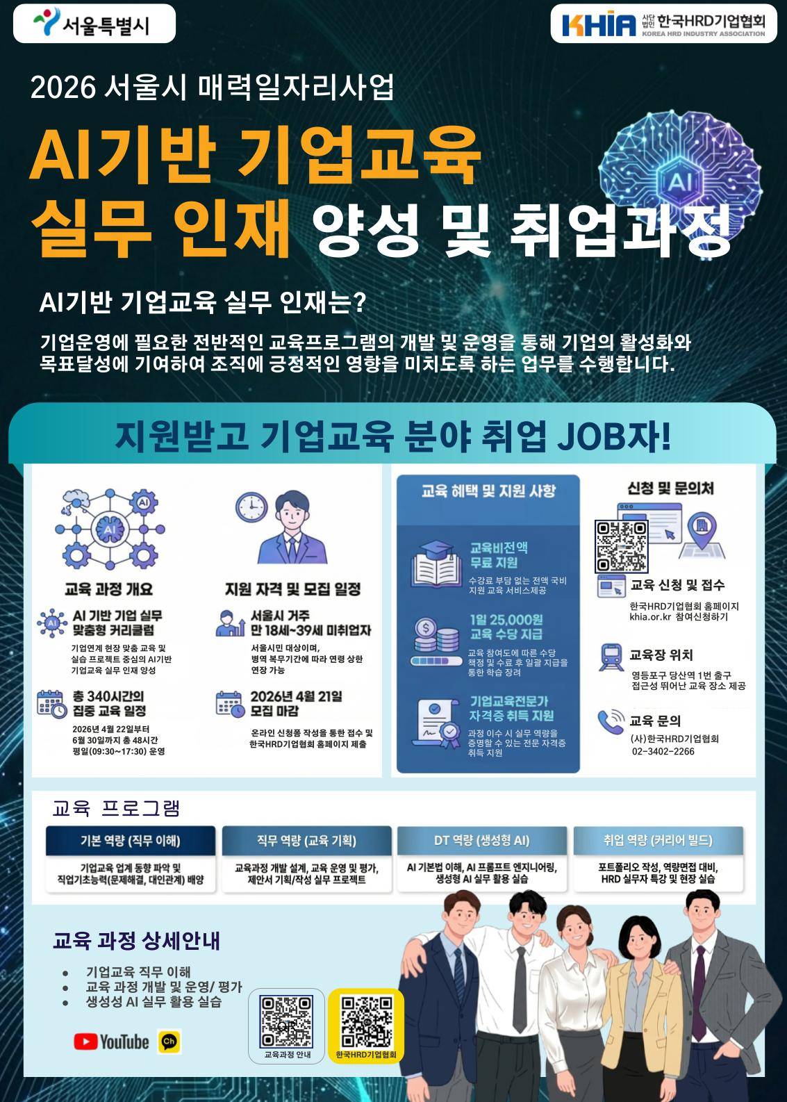 AI기반 기업교육 실무 인재 양성 및 취업과정