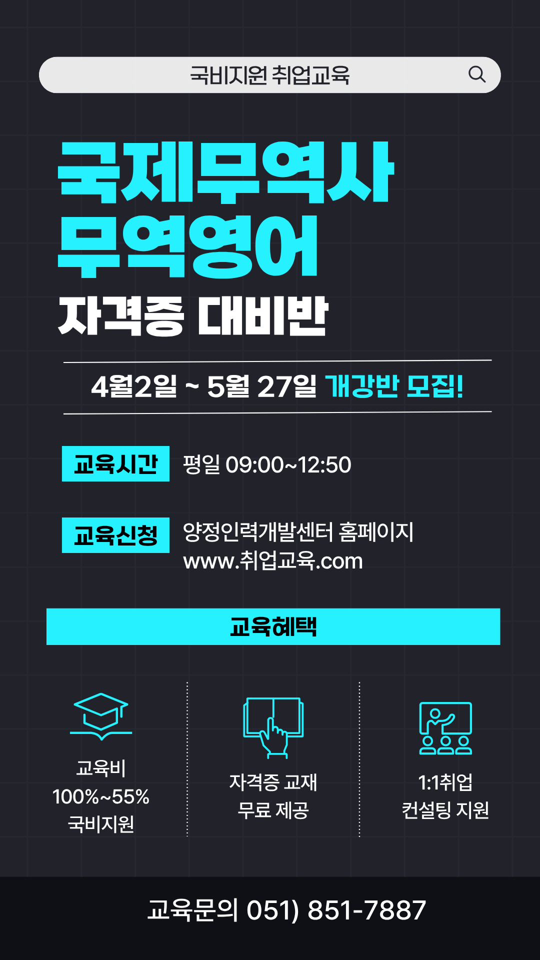 [단기완성/국비지원] 국제무역사&무역영어 자격증대비반