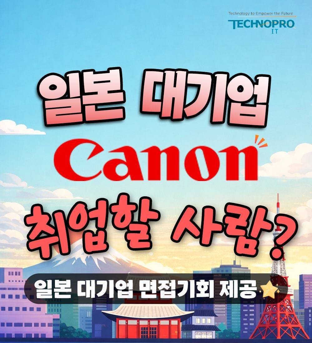 IT 취업 준비? 자바 풀스택 AI 역량으로 일본취업 문 부수기