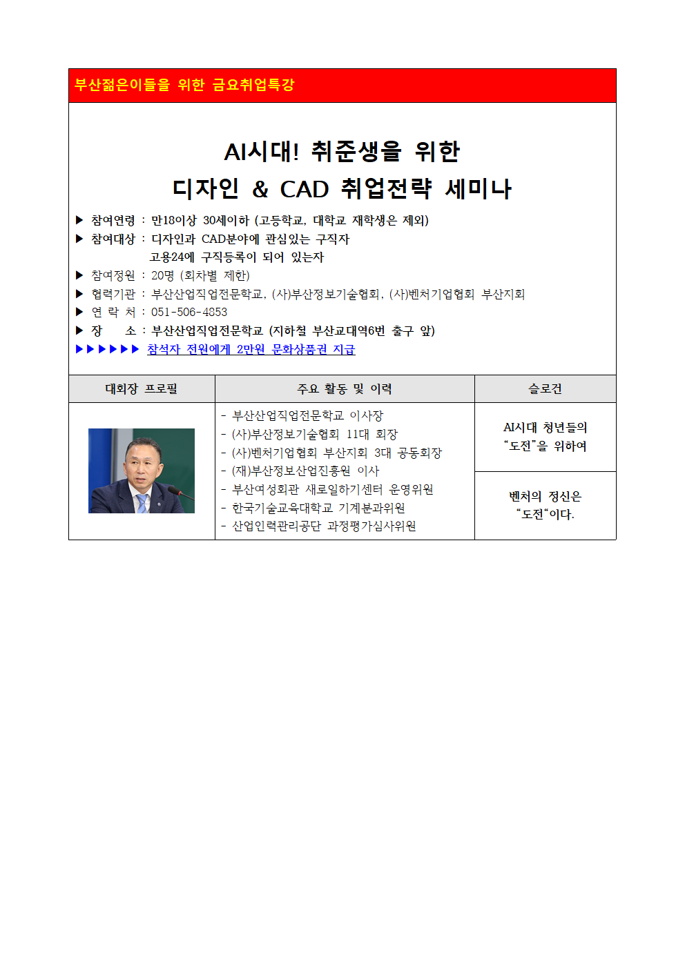 부산취업무료특강 : AI시대! 취준생을 위한  취업전략 세미나