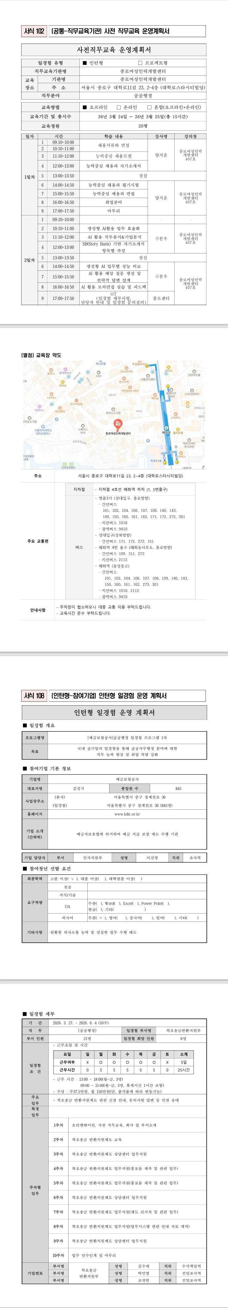 [예금보험공사] 공공행정 일경험 프로그램 1회차