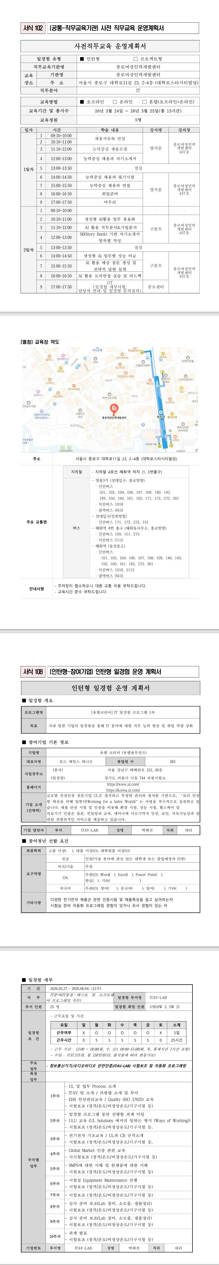 [유엘코리아] IT 일경험 프로그램 1회차