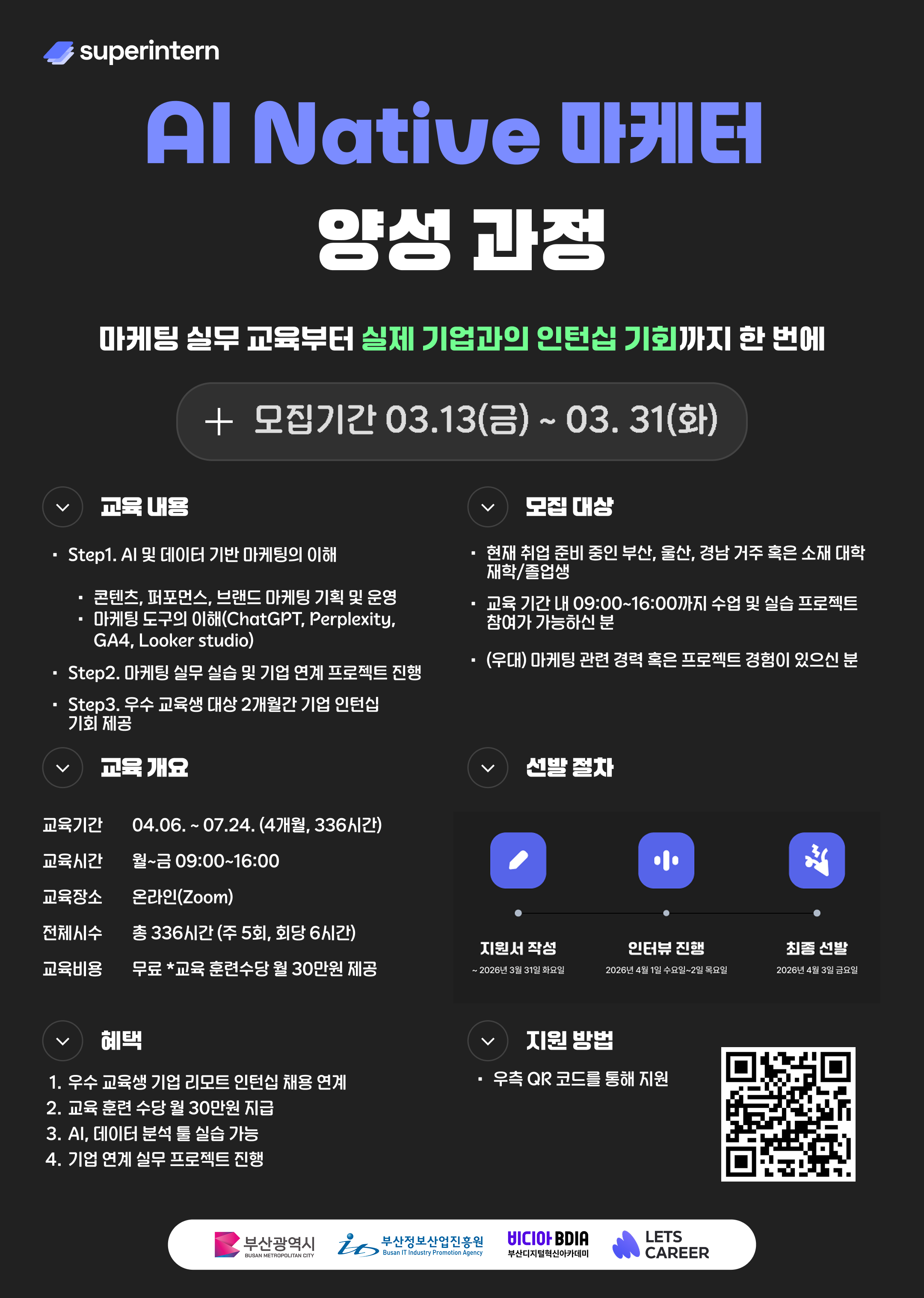 AI Native 마케터 양성 과정 참가자 모집(인턴십 연계)