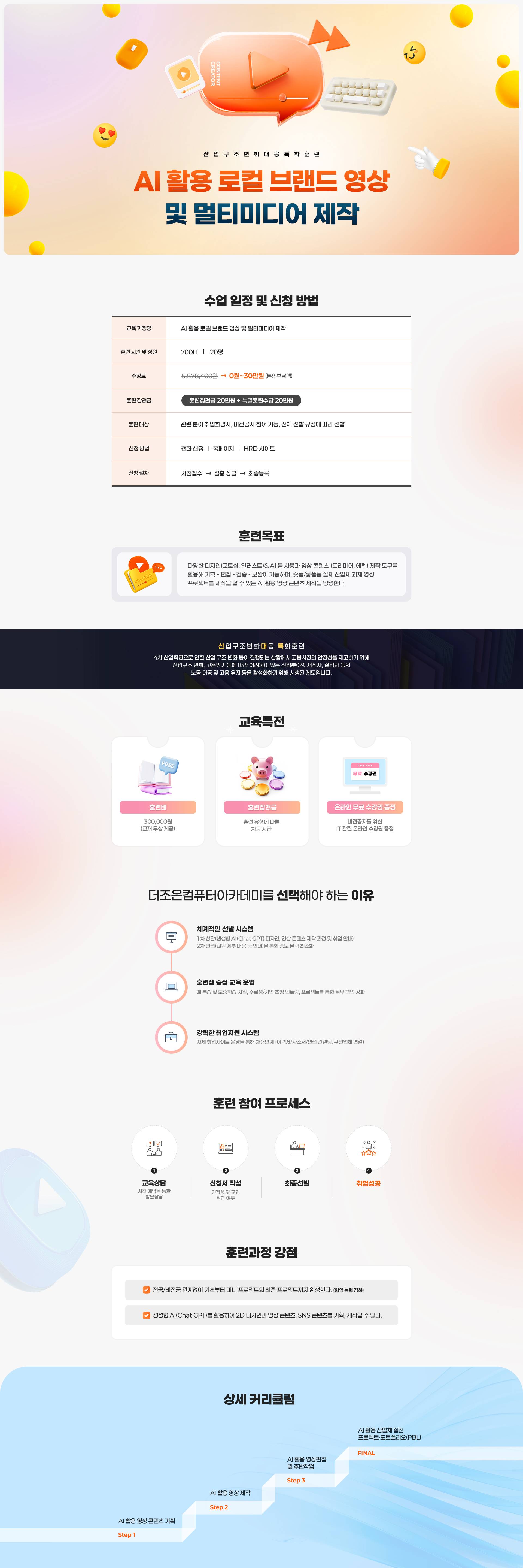 [AI Worker]AI 활용 로컬 브랜드 영상 및 멀티미디어제작