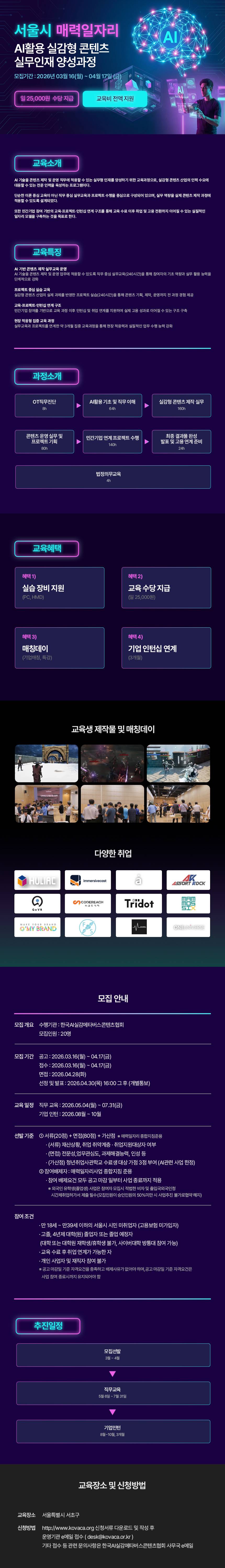 2026 매력일자리 AI활용 실감형 콘텐츠 실무인재 양성과정 - 모집