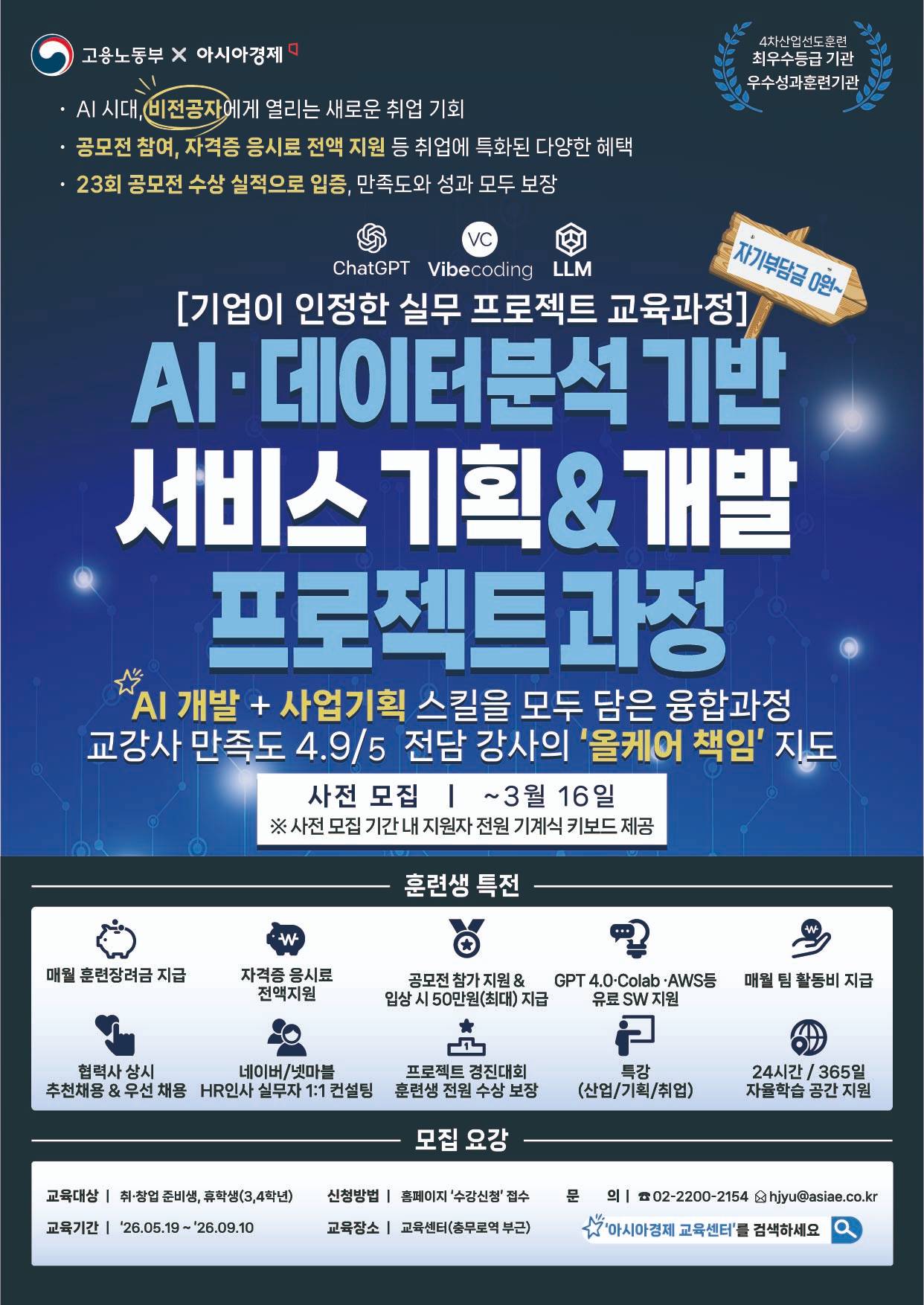 [데이터분석/AI] 만족&후기"4.9" 전담 강사와 기초부터 취업까지 'AI·데이터분석 기반 서비스 기획&개발'(~3.16)