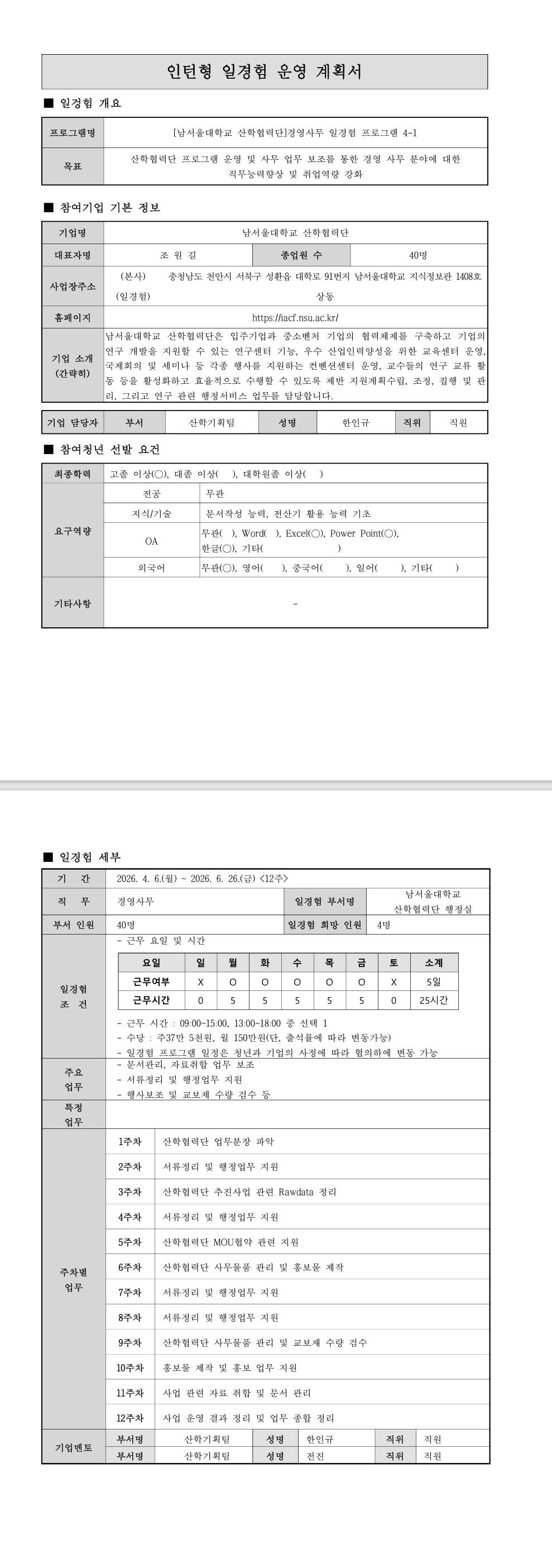 [남서울대학교산학협력단] 경영사무 일경험 프로그램 4-1