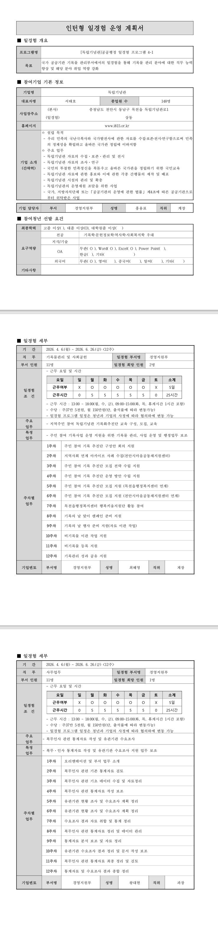[독립기념관] 공공행정 일경험 프로그램 4-1