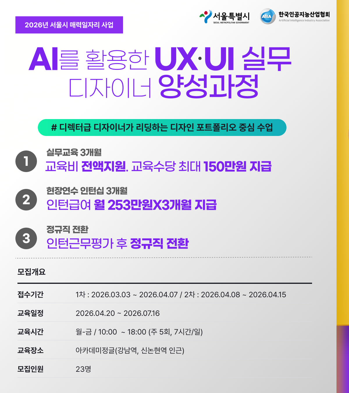AI를 활용한 UXUI 실무 디자이너 양성과정