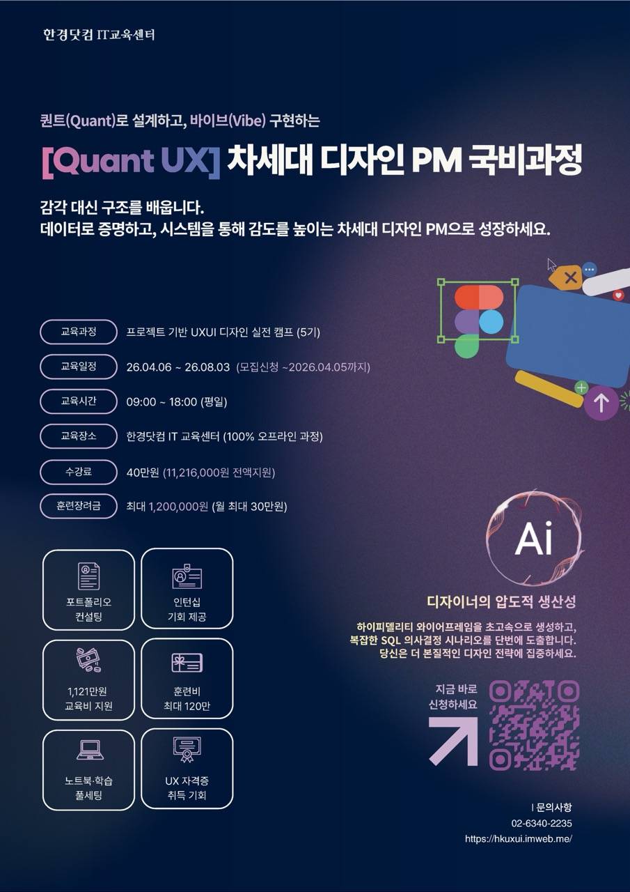 [한경닷컴] 프로젝트 기반 UX/UI 디자인 실전캠프5기