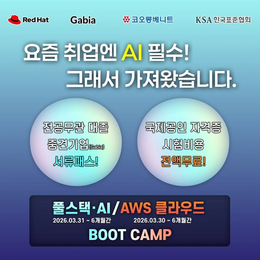 자바 풀스택 생성형 AI & 클라우드 인프라 국비지원 학원