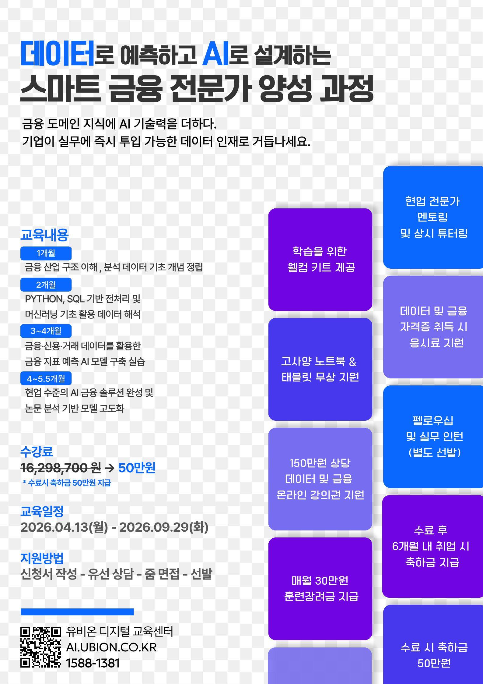 빅데이터를 활용한 디지털금융 전문가 과정