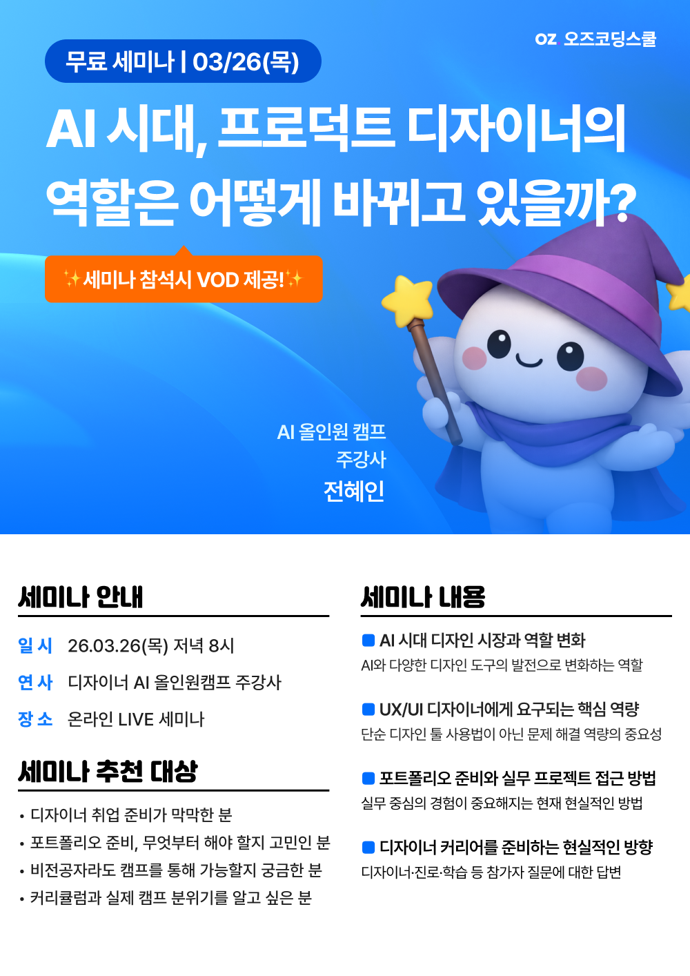 [무료 설명회] AI 시대, 프로덕트 디자이너의 역할은 어떻게 바뀌고 있을까?